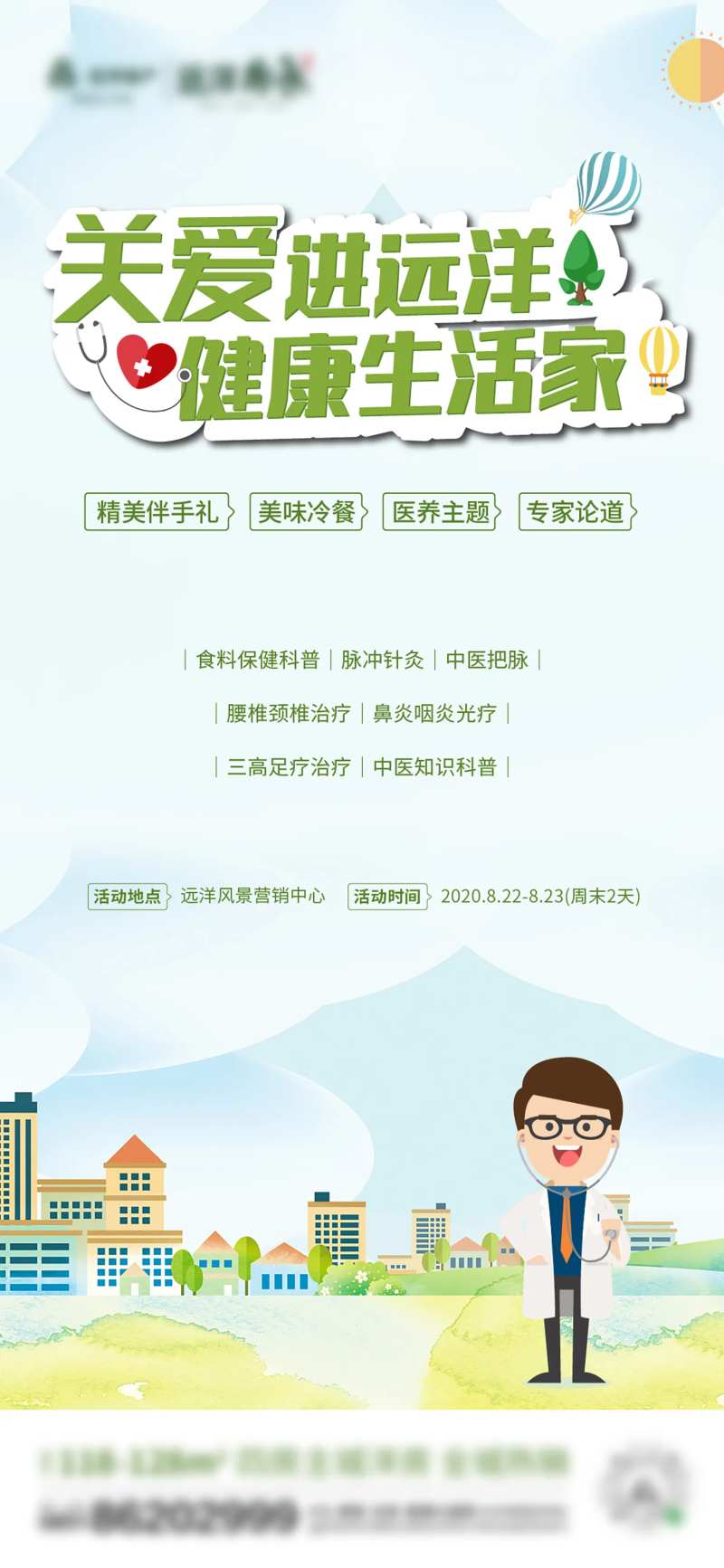 地产关爱健康活动海报-采灵感-cailinggan.com