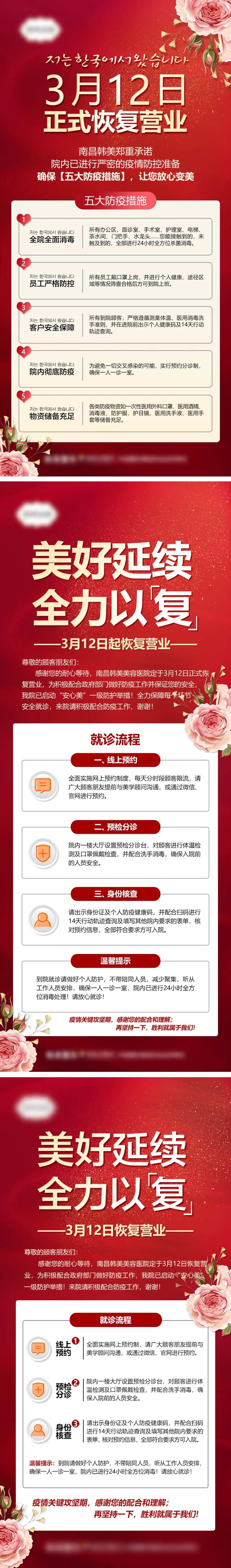 医院恢复营业就诊流程海报-采灵感-cailinggan.com