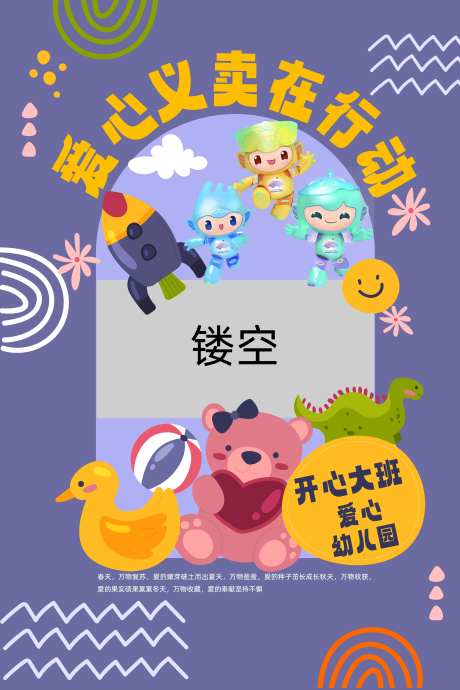 爱心义卖活动海报-采灵感-https://www.cailinggan.com/