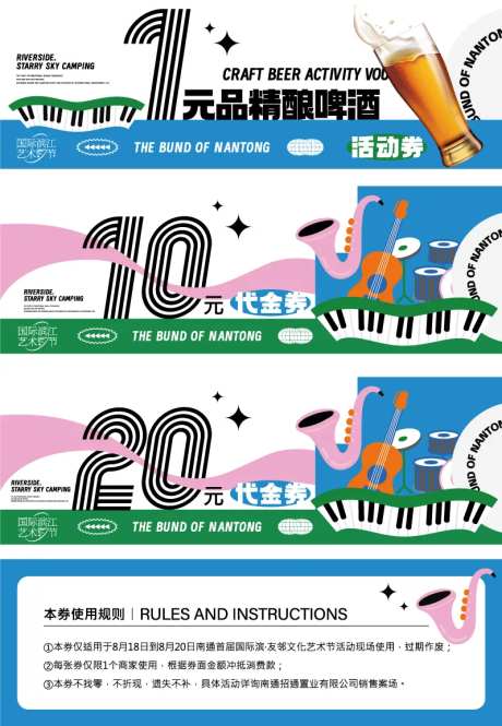房地产啤酒活动兑奖券-采灵感-https://www.cailinggan.com/