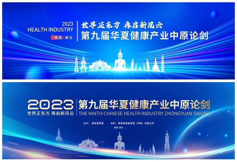 蓝色泰国会议活动背景板-采灵感-cailinggan.com