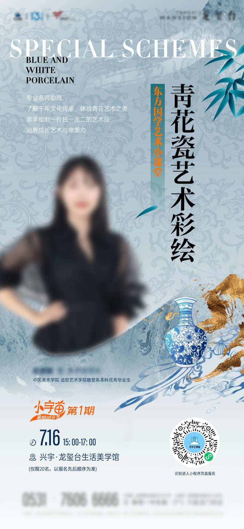 青花瓷艺术彩绘活动海报-采灵感-cailinggan.com