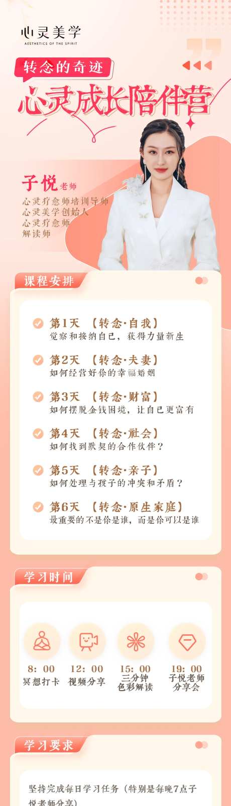 心灵成长详情页-采灵感-https://www.cailinggan.com/