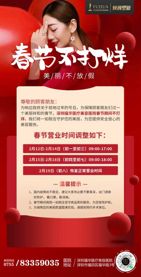 医美美容整形春节营业时间-采灵感-https://www.cailinggan.com/