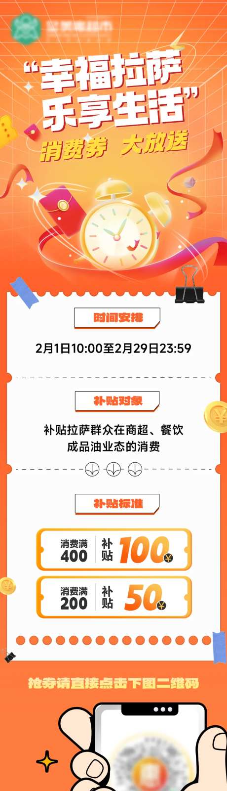消费券活动长图-采灵感-https://www.cailinggan.com/