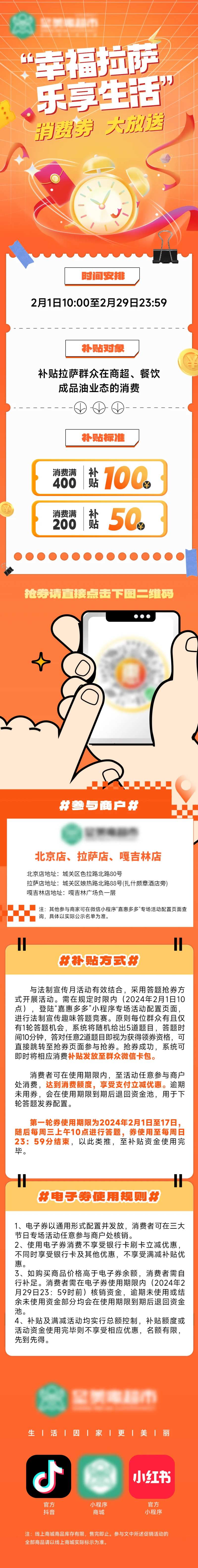 消费券活动长图-采灵感-cailinggan.com