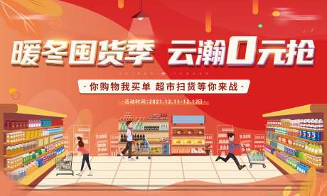 地产超市大搬家活动主画面-采灵感-https://www.cailinggan.com/