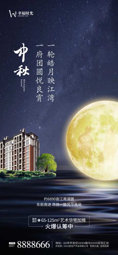 地产中秋节月亮海报-采灵感-https://www.cailinggan.com/