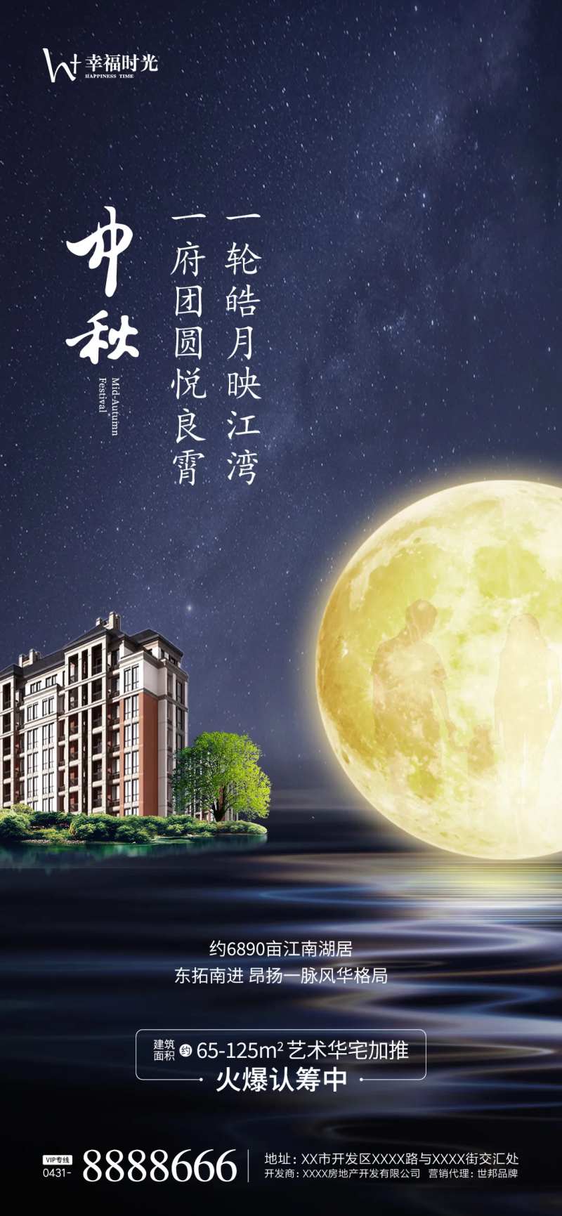 地产中秋节月亮海报-采灵感-cailinggan.com