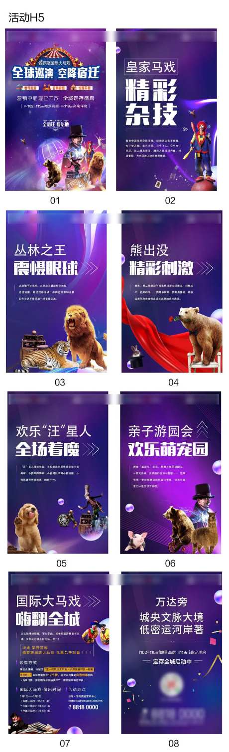 马戏团巡演活动h5-采灵感-https://www.cailinggan.com/