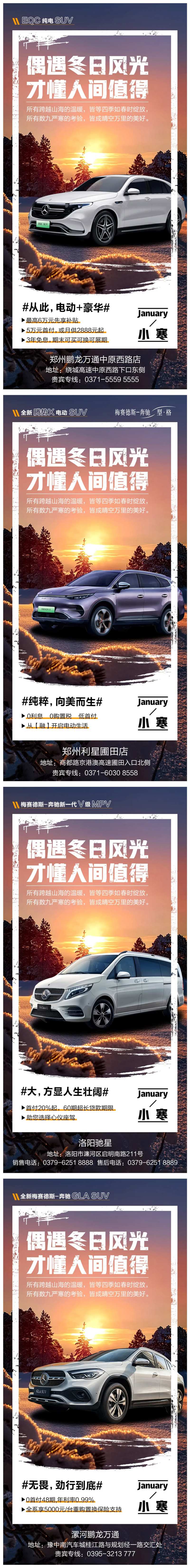 暖冬小寒节气汽车政策海报设计-采灵感-cailinggan.com