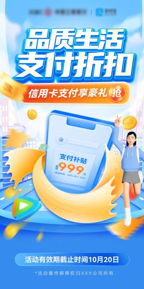 金融支付信用卡购物绑卡海报-采灵感-https://www.cailinggan.com/