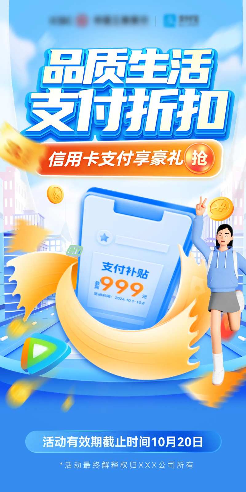 金融支付信用卡购物绑卡海报-采灵感-cailinggan.com