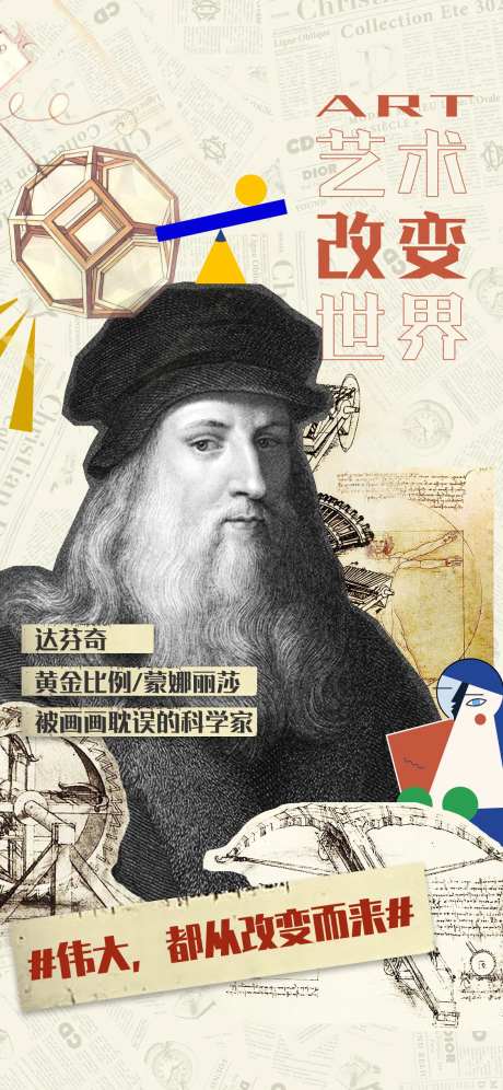 地产名人艺术海报-采灵感-https://www.cailinggan.com/