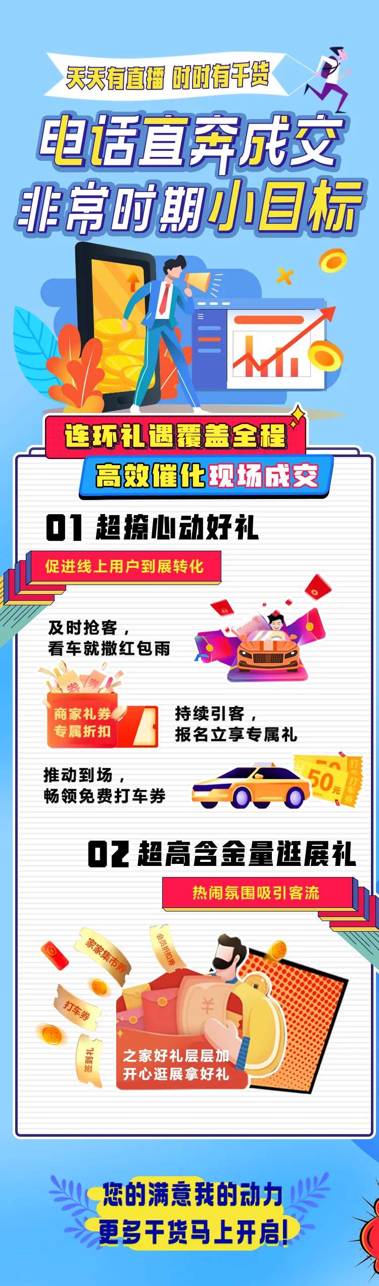 房产智能客服促成交活动长图-采灵感-cailinggan.com