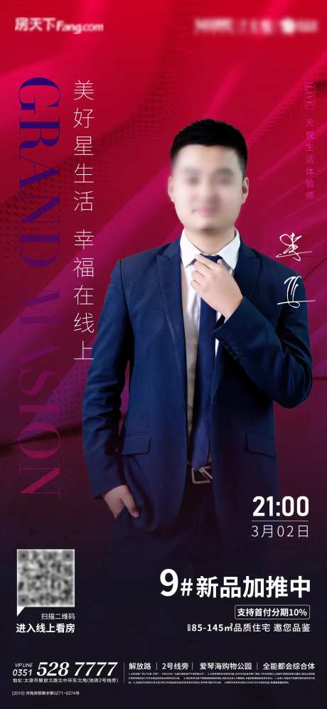 地产电商直播人物带货海报-采灵感-https://www.cailinggan.com/