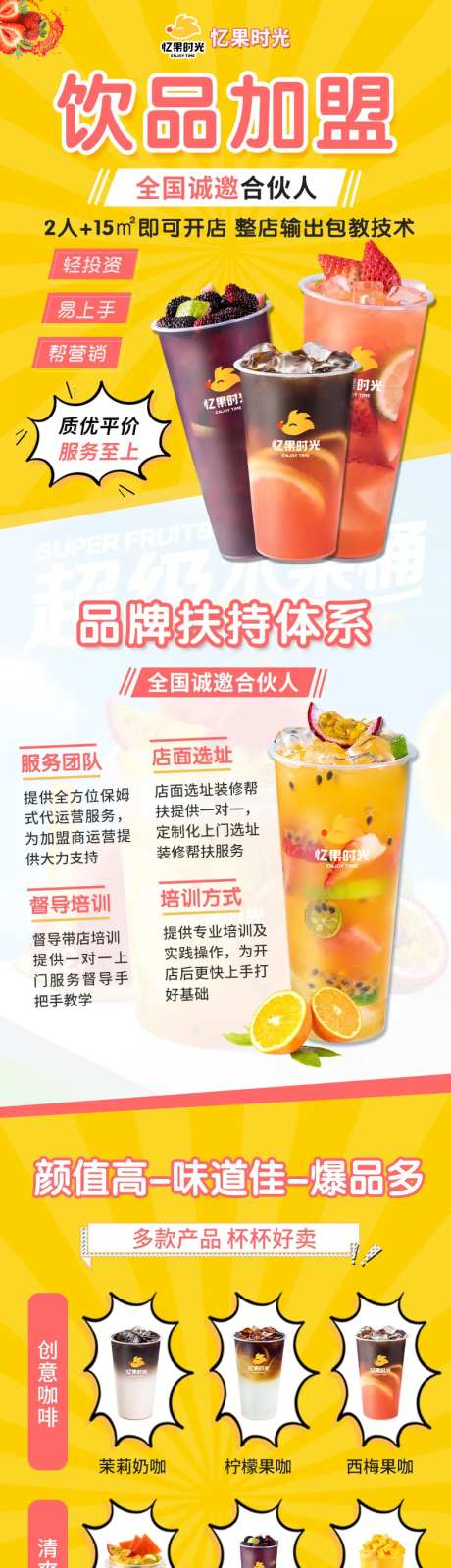 奶茶饮品加盟落地页-采灵感-https://www.cailinggan.com/