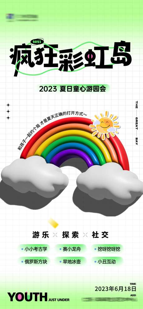 周末立体3D彩虹绘画游乐探索社交海报-采灵感-https://www.cailinggan.com/