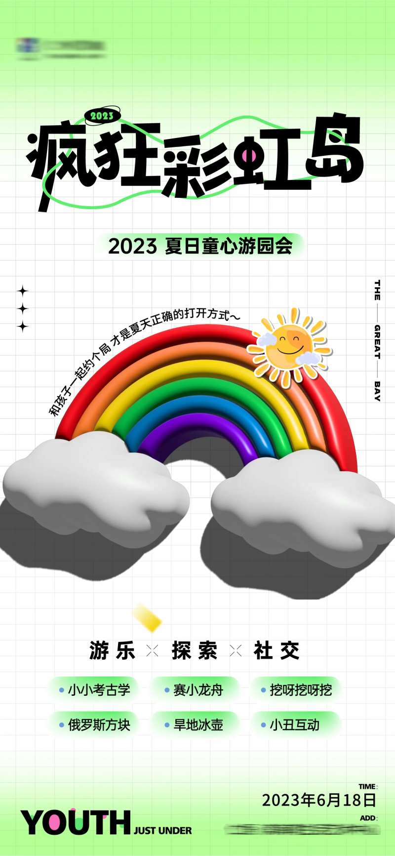 周末立体3D彩虹绘画游乐探索社交海报-采灵感-cailinggan.com