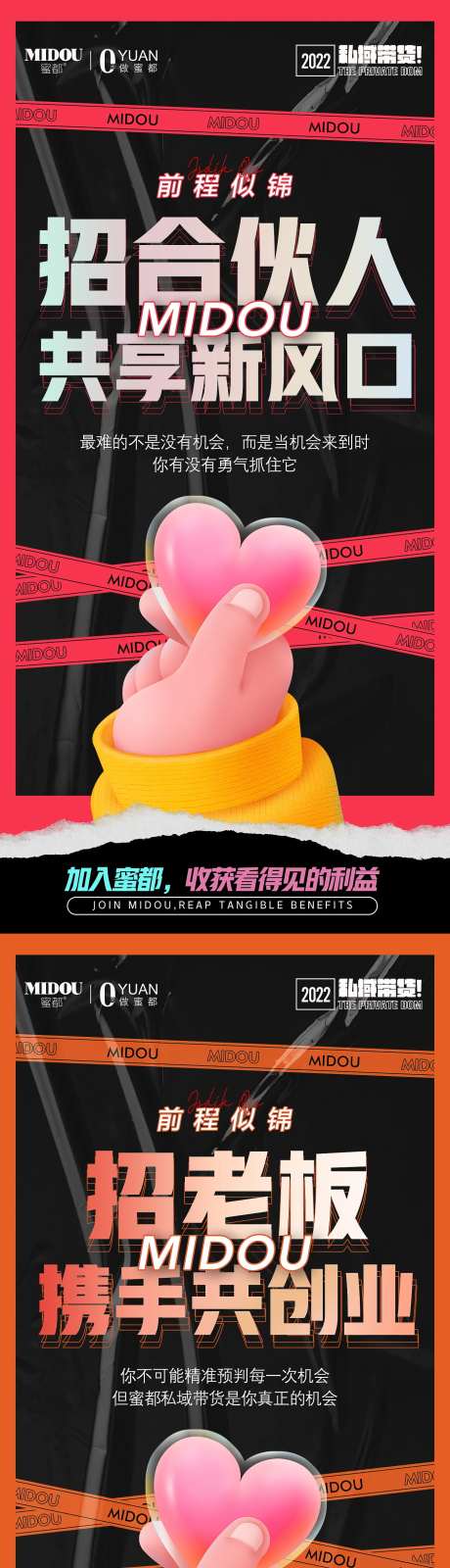 品牌微商招商造势朋友圈创意系列海报-采灵感-https://www.cailinggan.com/