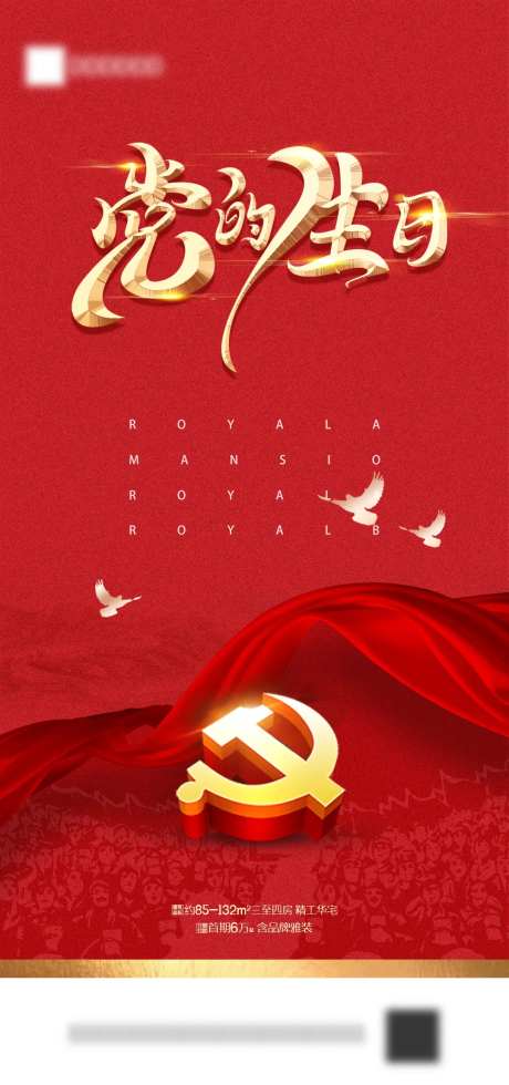 建党节红金移动端海报-采灵感-cailinggan.com