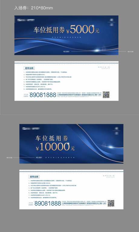 地产车位券-采灵感-https://www.cailinggan.com/