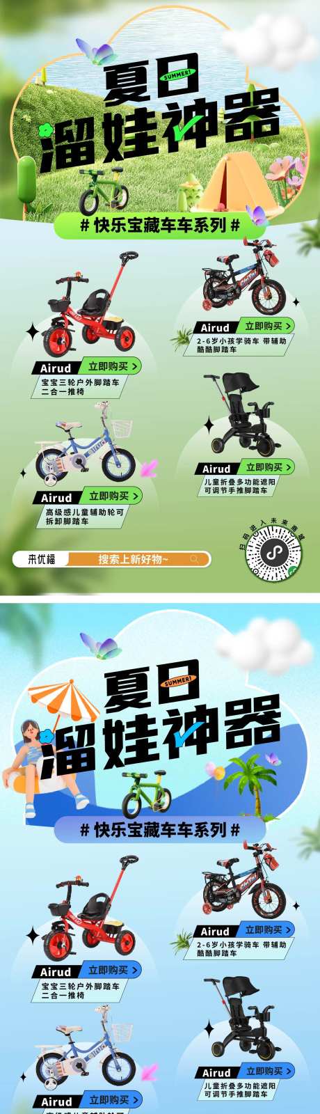 夏日遛娃神器海报-采灵感-https://www.cailinggan.com/