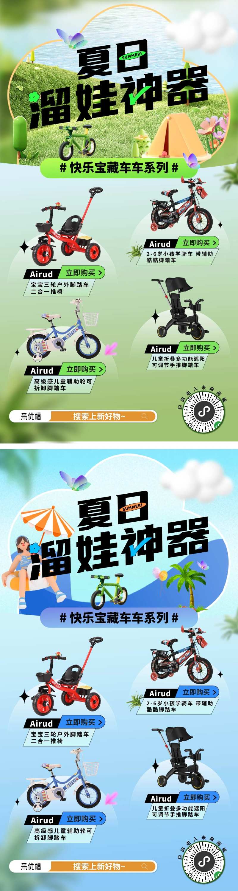 夏日遛娃神器海报-采灵感-cailinggan.com