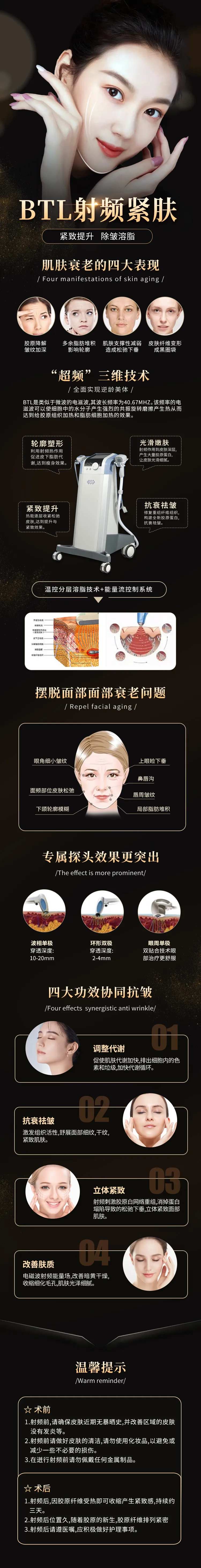 BTL射频紧肤项目宣传详情页-采灵感-cailinggan.com
