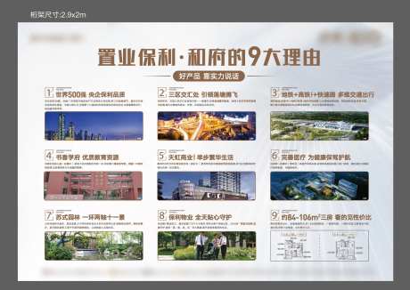 地产九大理由展板-采灵感-https://www.cailinggan.com/