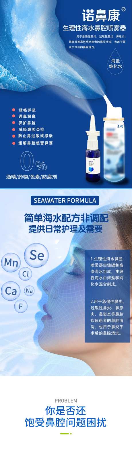 鼻腔喷雾详情页-采灵感-https://www.cailinggan.com/