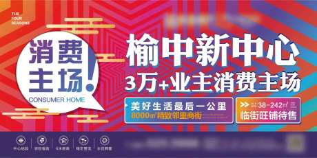 地产商铺价值点广告展板-采灵感-cailinggan.com