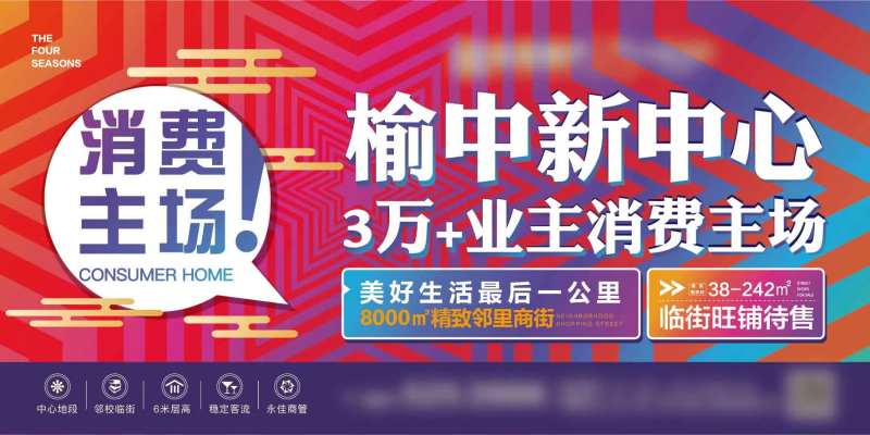 地产商铺价值点广告展板-采灵感-cailinggan.com