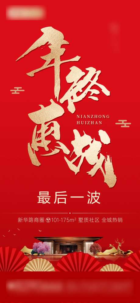 年终惠战特价房单图-采灵感-https://www.cailinggan.com/