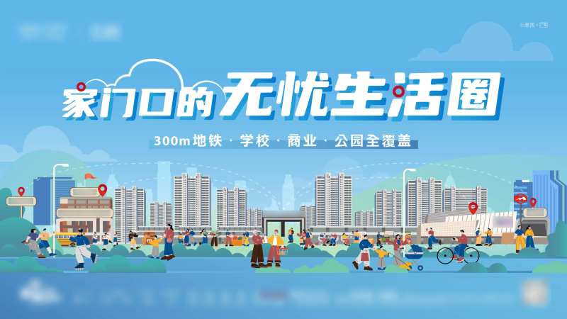 无忧生活圈地产洋房住宅主画面-采灵感-cailinggan.com