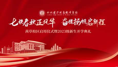 学校开学典礼背景kv-采灵感-https://www.cailinggan.com/