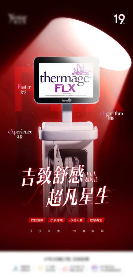 医美超玛吉海报-采灵感-https://www.cailinggan.com/