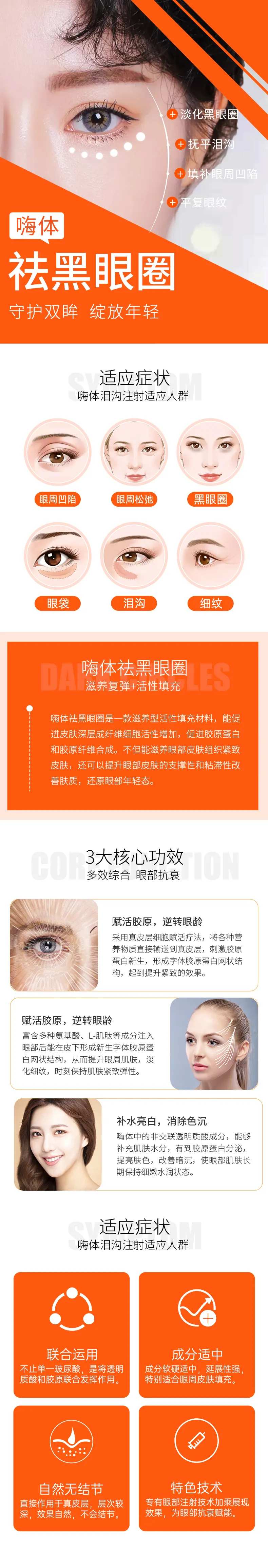 医美祛黑眼圈电商详情页-采灵感-cailinggan.com