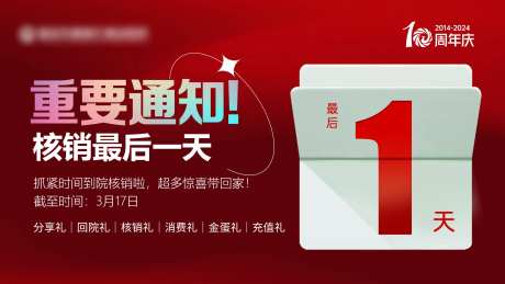 医美重要通知倒计时-采灵感-https://www.cailinggan.com/