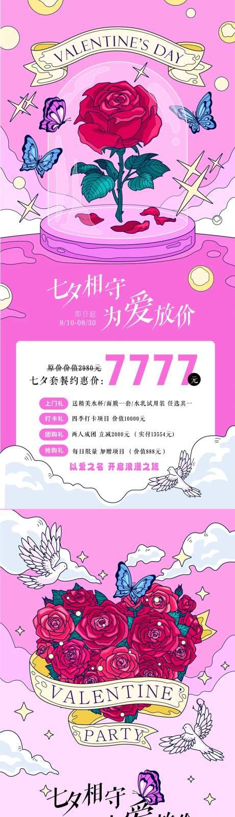 七夕医美矢量插画活动海报-采灵感-https://www.cailinggan.com/