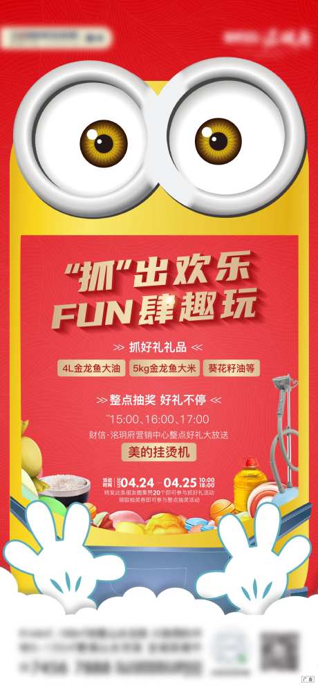 真人抓娃娃机活动海报-采灵感-https://www.cailinggan.com/
