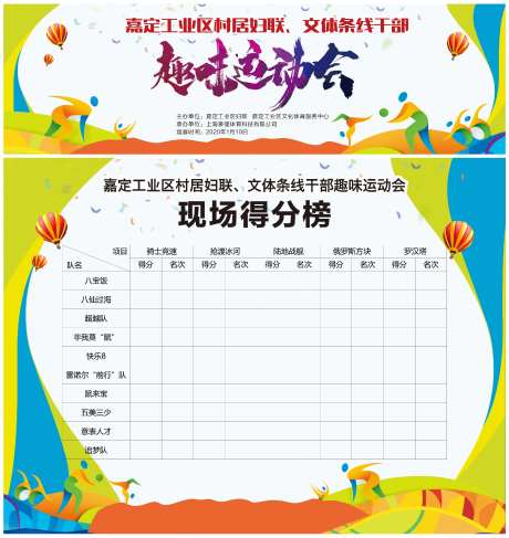 趣味运动会活动展板-采灵感-https://www.cailinggan.com/