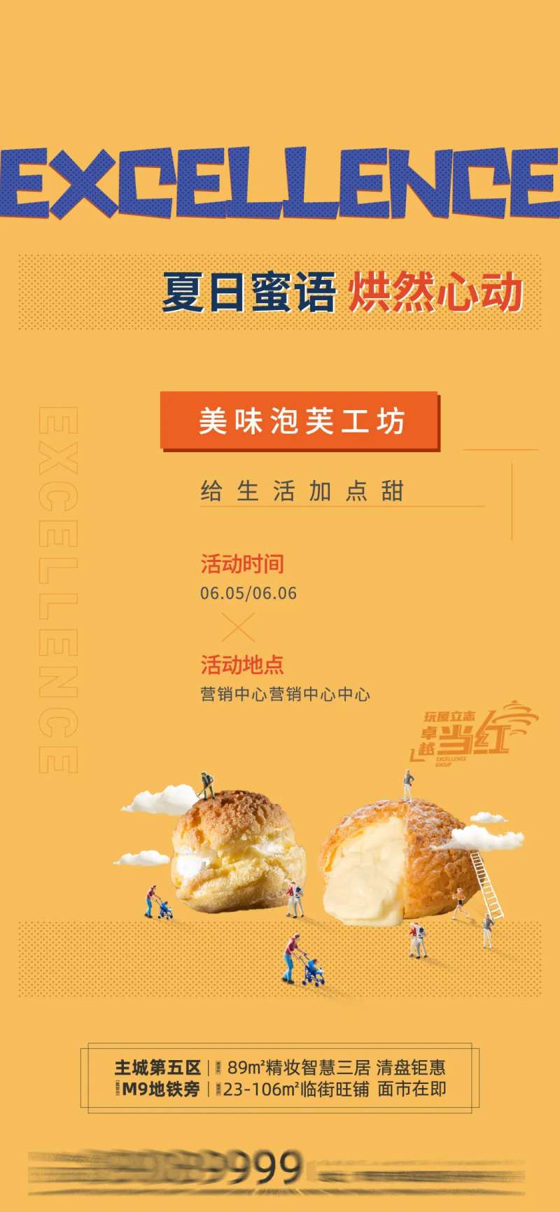 泡芙活动刷屏海报-采灵感-cailinggan.com