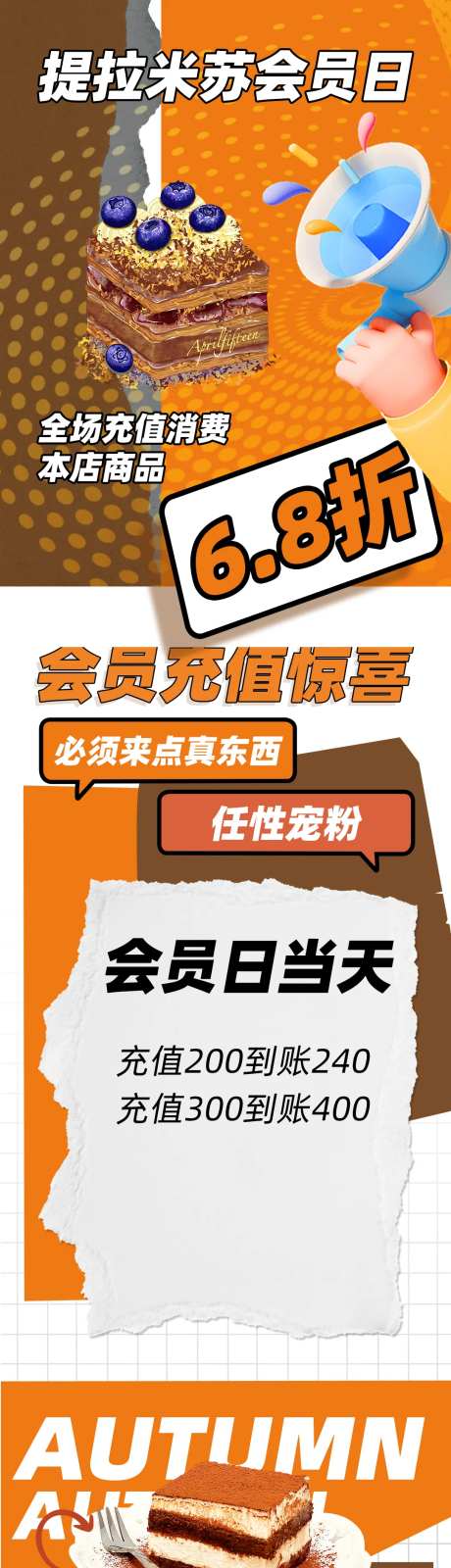 提拉米苏会员日详情页-采灵感-https://www.cailinggan.com/