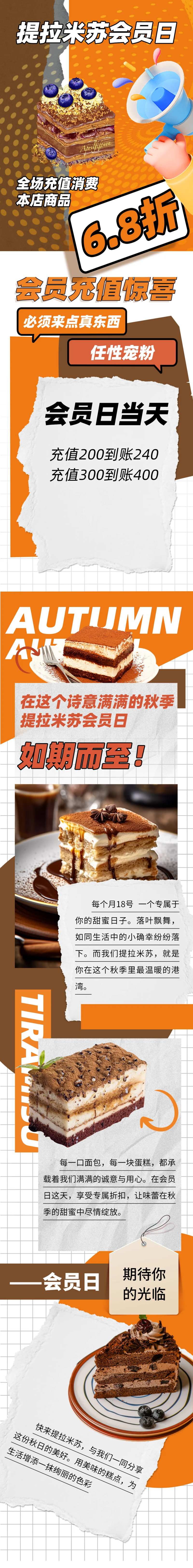 提拉米苏会员日详情页-采灵感-cailinggan.com