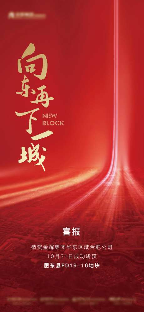 土拍拿地热销海报-采灵感-https://www.cailinggan.com/