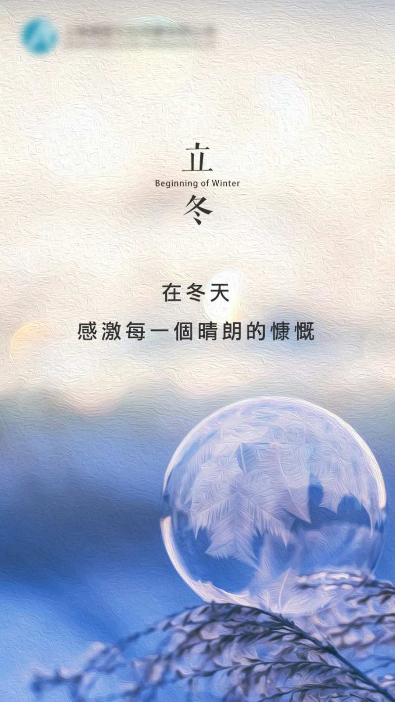 立冬冬至冬天海报-采灵感-cailinggan.com