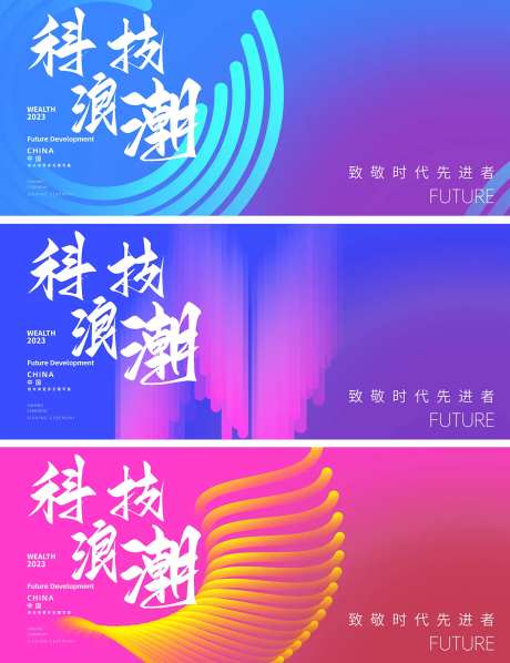 科技浪潮论坛背景-采灵感-https://www.cailinggan.com/