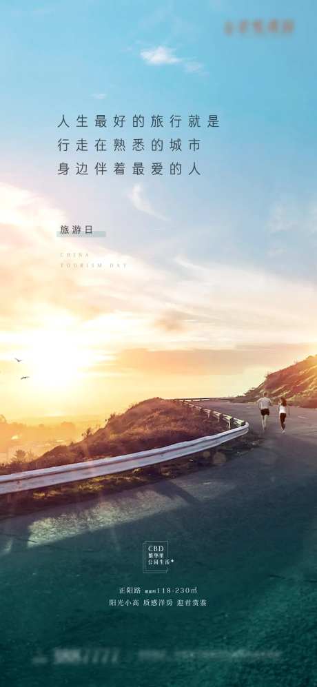 旅游日海报-采灵感-https://www.cailinggan.com/