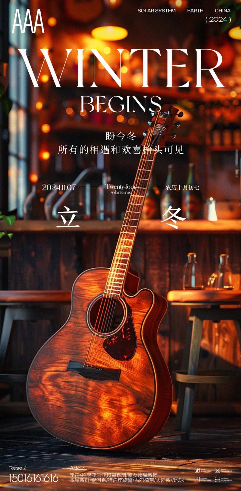 清吧小酒馆节气大雪冬至节气海报-采灵感-cailinggan.com